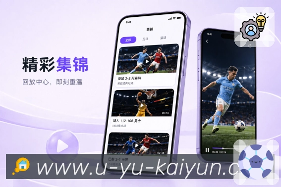 开云App赛事轻画像：比赛热度、重要性、对阵背景和关注度